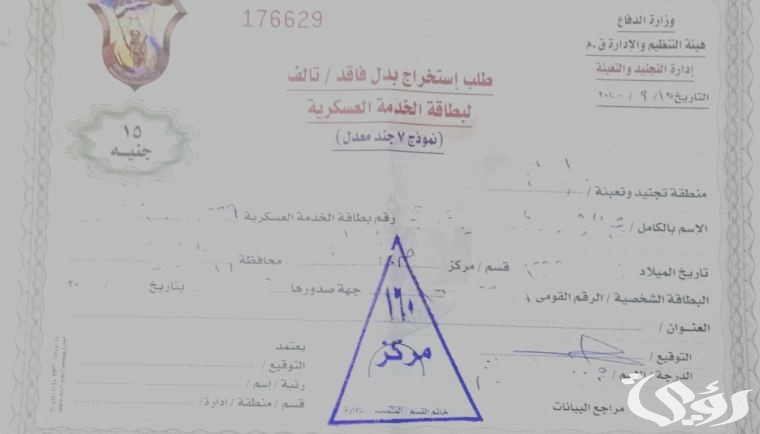 نموذج 110 جند جاهز