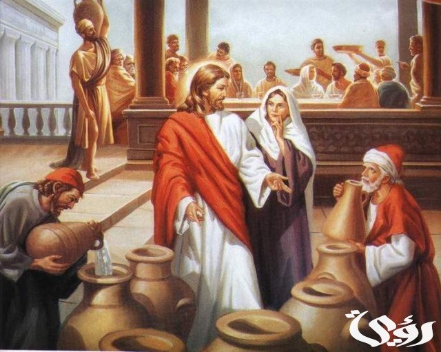 الدروس المستفادة من عرس قانا الجليل