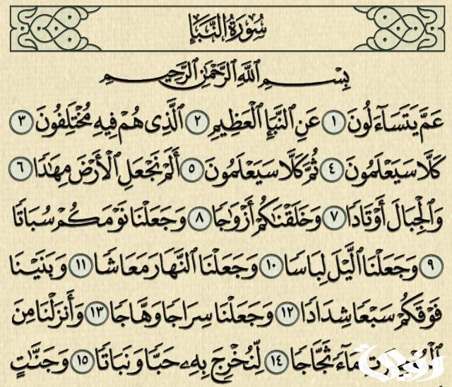 القيم الموجودة والدروس المستفادة من جزء عم فضل جزء عم