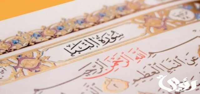 القيم الموجودة والدروس المستفادة من جزء عم فضل جزء عم