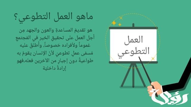 بحث عن أهمية العمل التطوعي