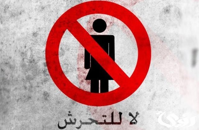 بحث عن التحرش