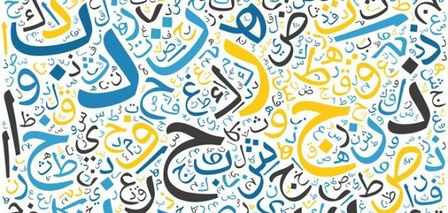 بحث عن الجمل التي لها محل من الاعراب 1 بحث عن الجمل التي لها محل من الاعراب