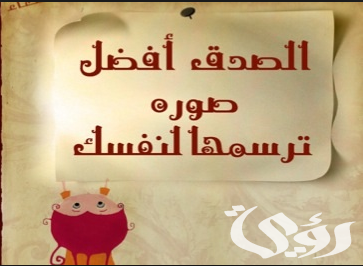 بحث عن الصدق