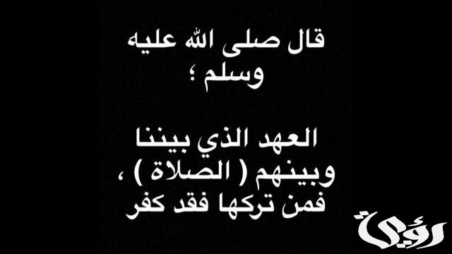 بحث عن الصلاة