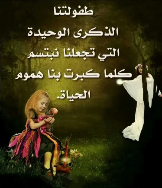 بحث عن الطفولة
