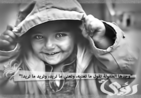 بحث عن الطفولة