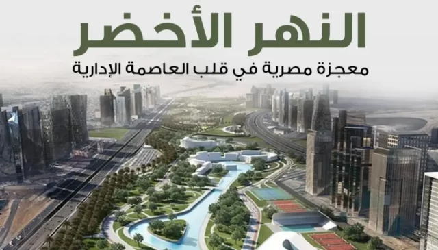بحث عن العاصمة الإدارية
