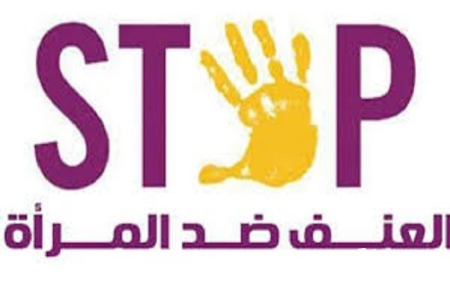 بحث عن العنف ضد المرأة