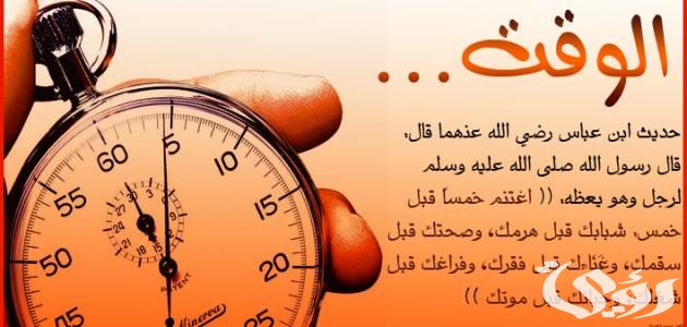 بحث عن الوقت
