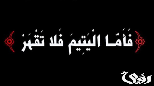 بحث عن اليتيم
