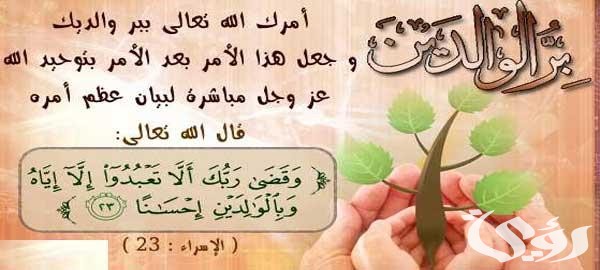 بحث عن بر الوالدين طويل