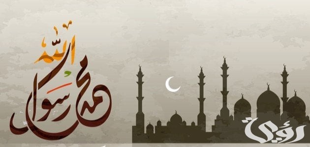 بحث عن بعثة الرسول