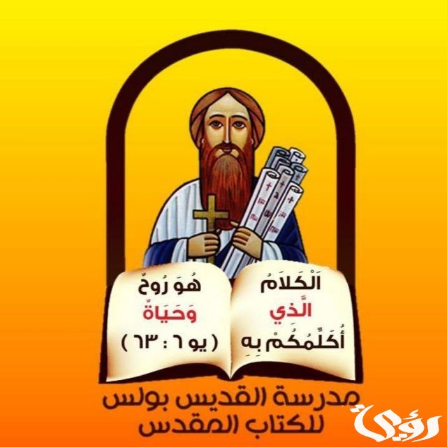 بحث عن بولس الرسول