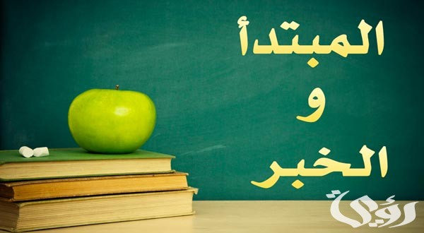 بحث عن حذف المبتدأ والخبر