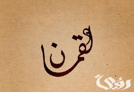 بحث عن سيدنا لقمان