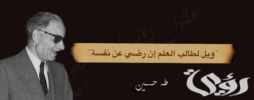 بحث عن طه حسين