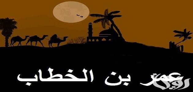 بحث عن عمر بن الخطاب