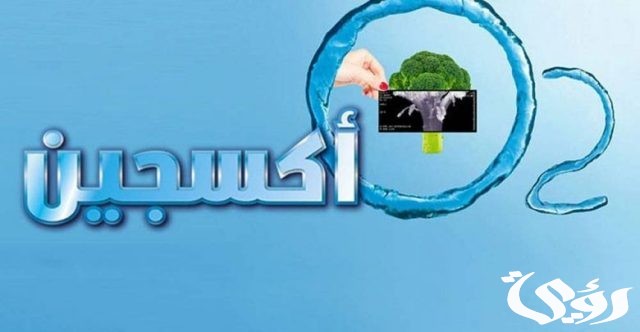 بحث عن غاز الاكسجين