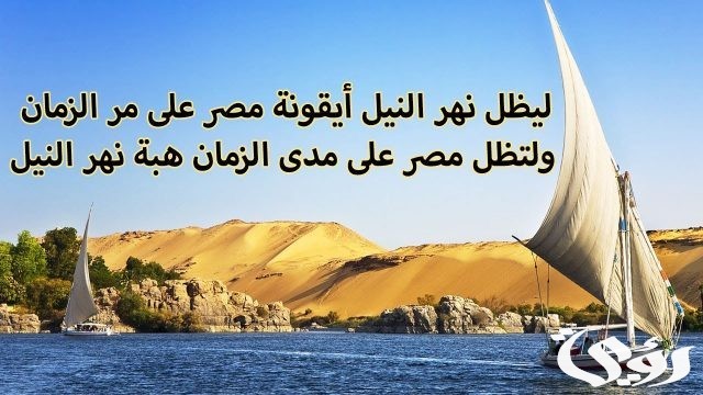 بحث عن نهر النيل