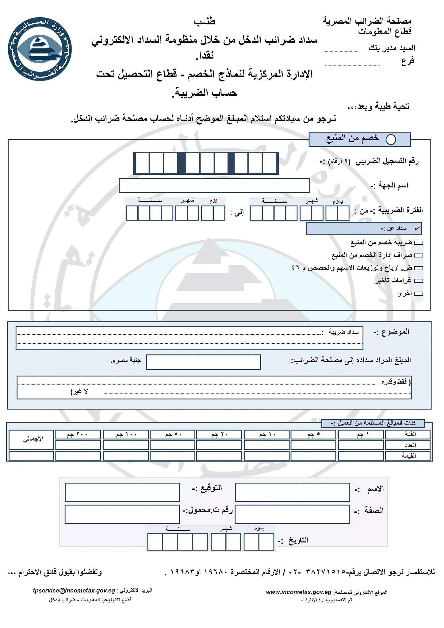 نموذج ضرائب الدخل