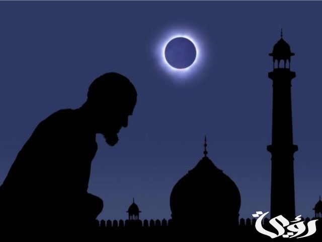 ما هي السور التي تقرأ في صلاة الخسوف