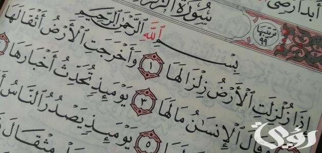 ما هي السور التي سميت بأسماء يوم القيامة
