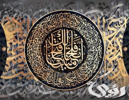 ما هي السورة التي تجلب التوفيق