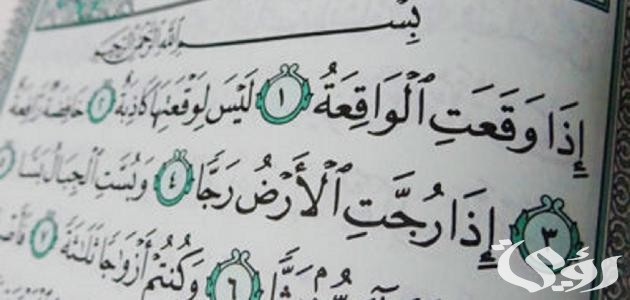 ما هي السورة التي تجلب الرزق