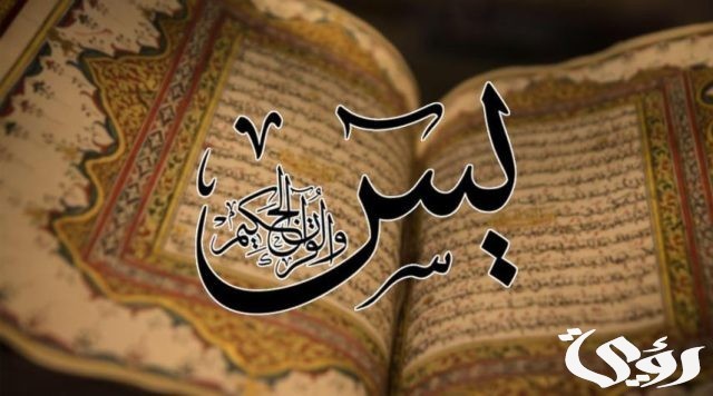 ما هي السورة التي تجلب الزواج