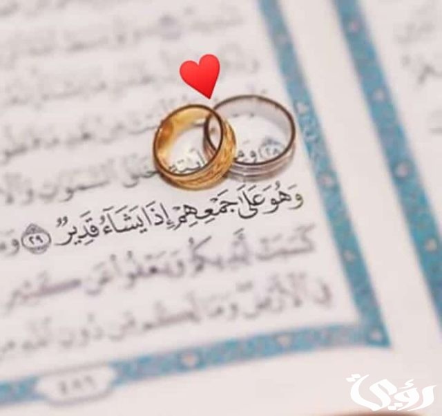 ما هي السورة التي تجلب الزواج من شخص معين