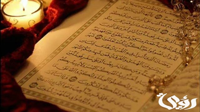 ما هي السورة التي تشفي جميع الأمراض
