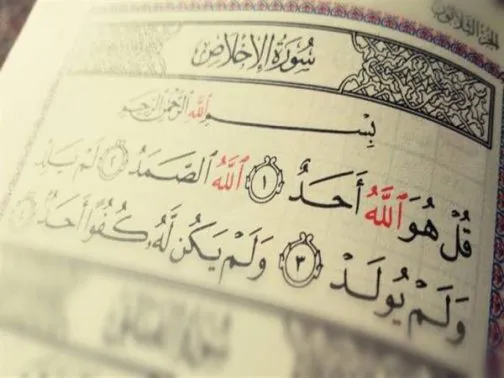 ما هي السورة التي تعدل ثلث القرآن