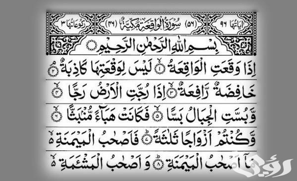 ما هي السورة التي تقرأ بعد صلاة المغرب