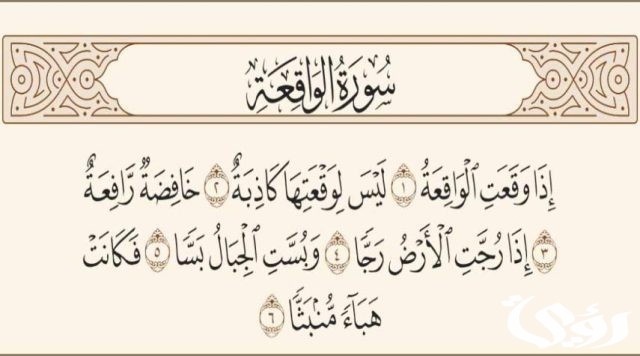 ما هي السورة التي تقرأ بعد صلاة المغرب
