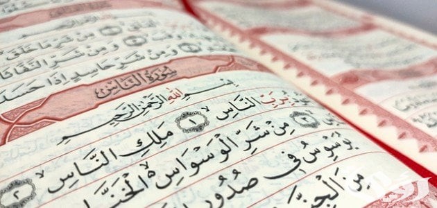 ما هي السورة التي ختم بها المصحف