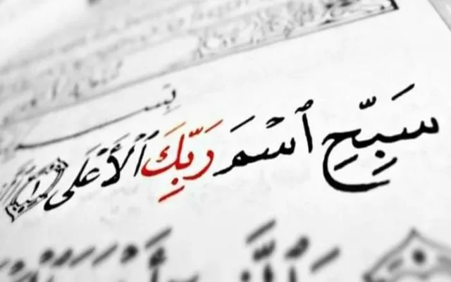 ما هي السورة التي ختمت باسم نبيين