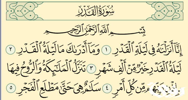 ما هي السورة التي ختمت بوقت من اوقات الصلاة