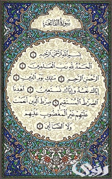 ما هي السورة التي لا يوجد فيها حرف الفاء