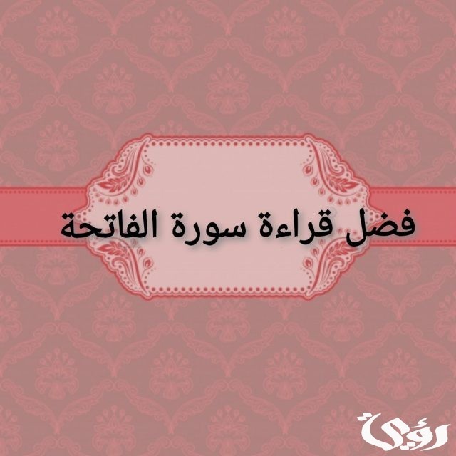 ما هي السورة التي لا يوجد فيها حرف الفاء