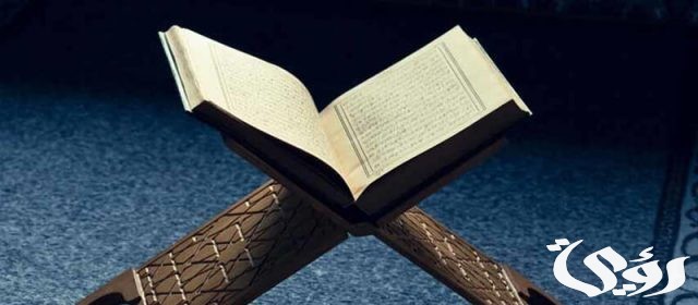 ما هي السورة التي نزلت في جوف الكعبة المشرفة