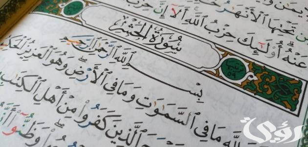ما هي السورة التي نزلت في يهود بني النضير
