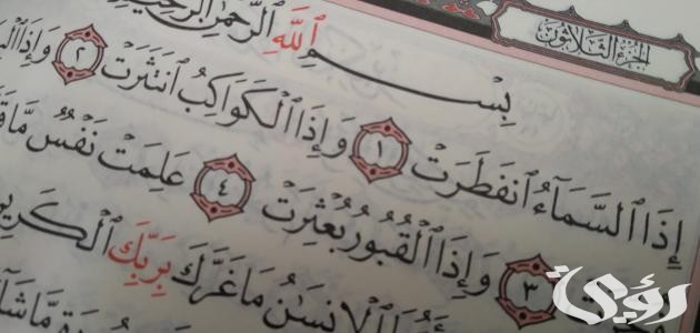 ماهي السورة التي ختمت بلفظ الجلالة