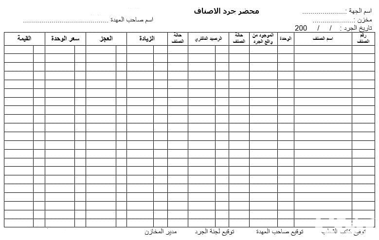 نموذج جرد يومي