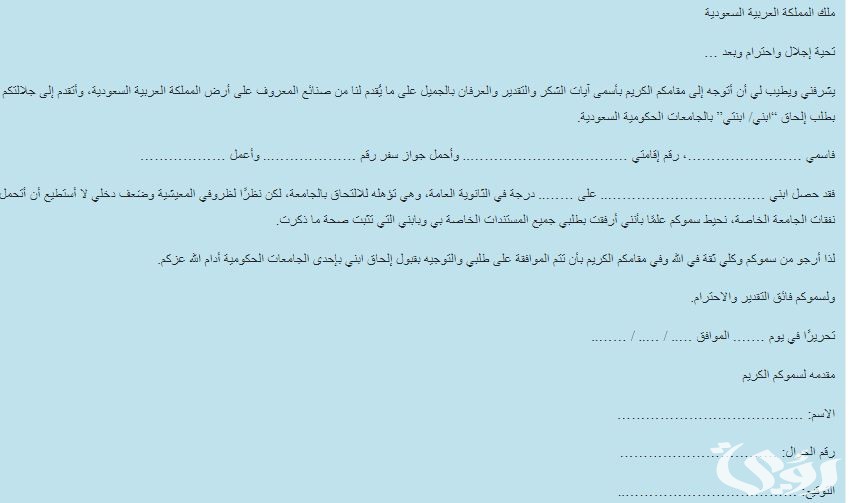 نموذج طلب الالتحاق بالجامعة