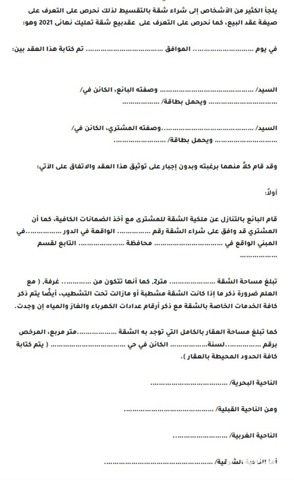 نموذج عقد بيع نهائي