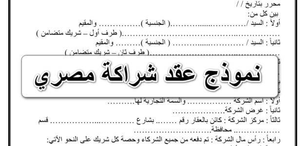 نموذج عقد شراكة بين ثلاثة أطراف 1 نموذج عقد شراكة بين ثلاثة أطراف