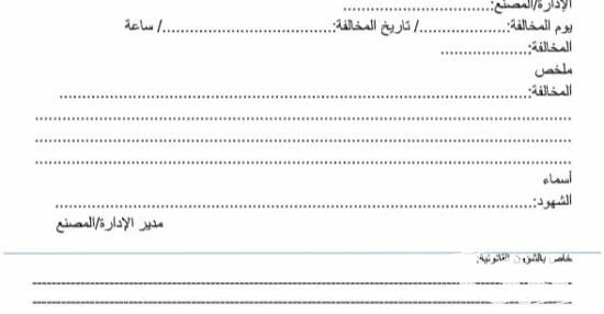 نموذج غياب موظف بدون عذر جاهز