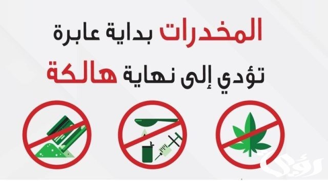 وضعية إدماجية عن المخدرات