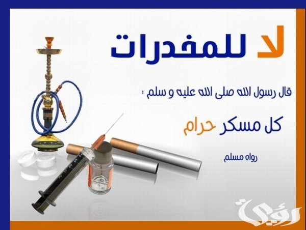 وضعية إدماجية عن المخدرات